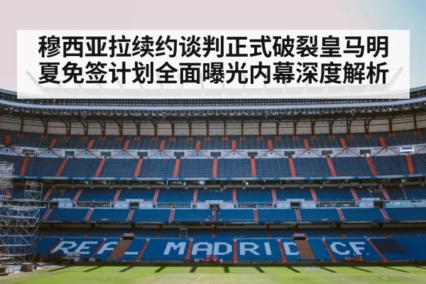 Real Madrid stadium