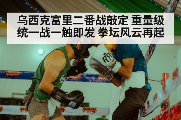 boxing match