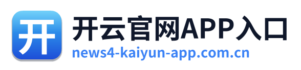 开云官网APP入口